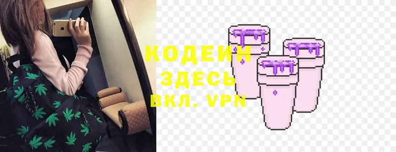 Кодеин Purple Drank  мориарти состав  Знаменск 