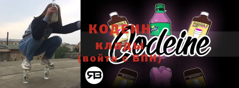 Кодеиновый сироп Lean Purple Drank Знаменск